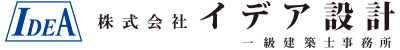 株式会社イデア設計